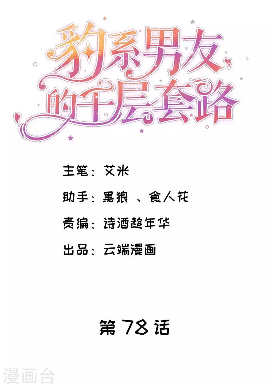 第78话 萧母催婚 第2页