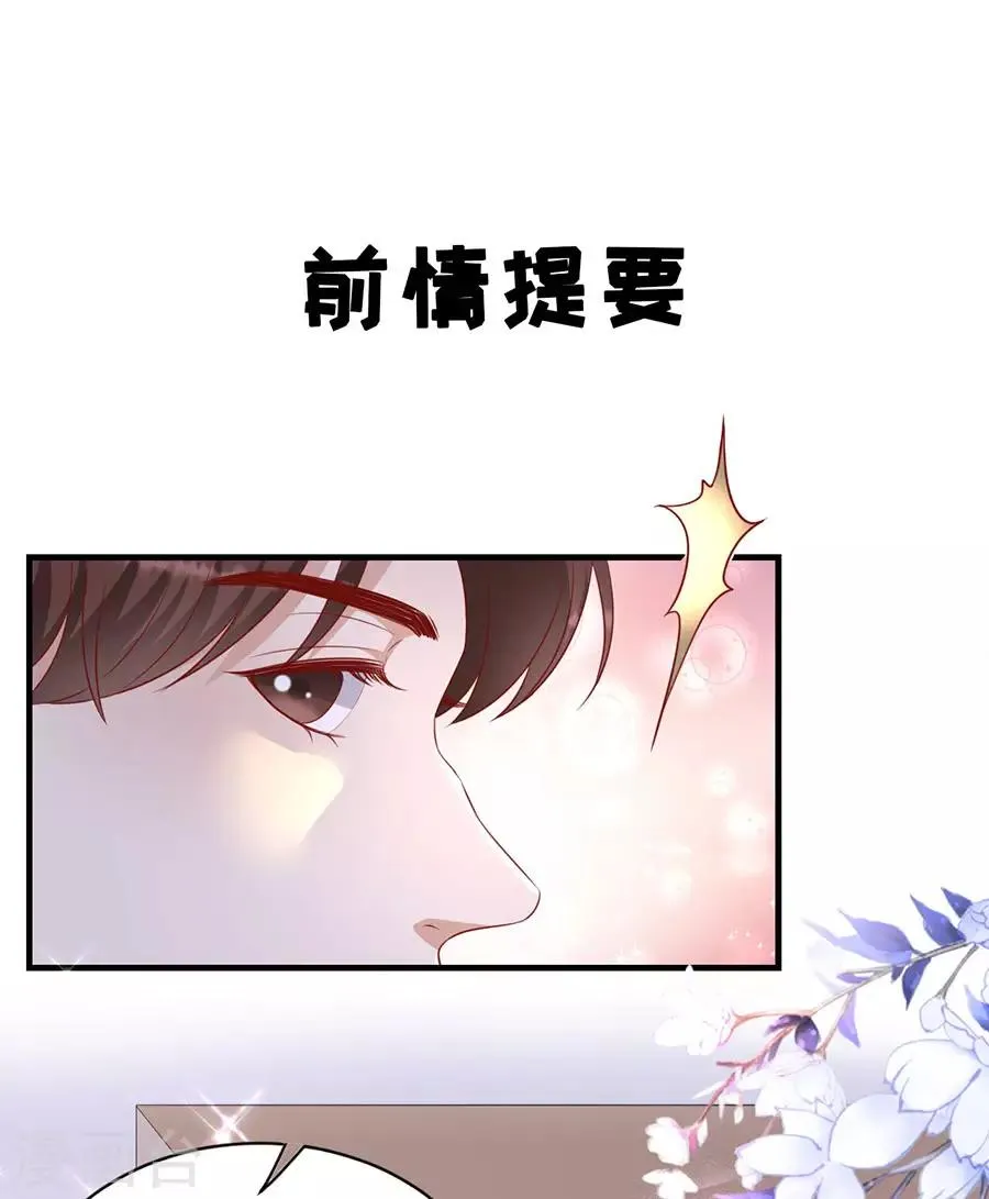 第78话 萧母催婚 第3页