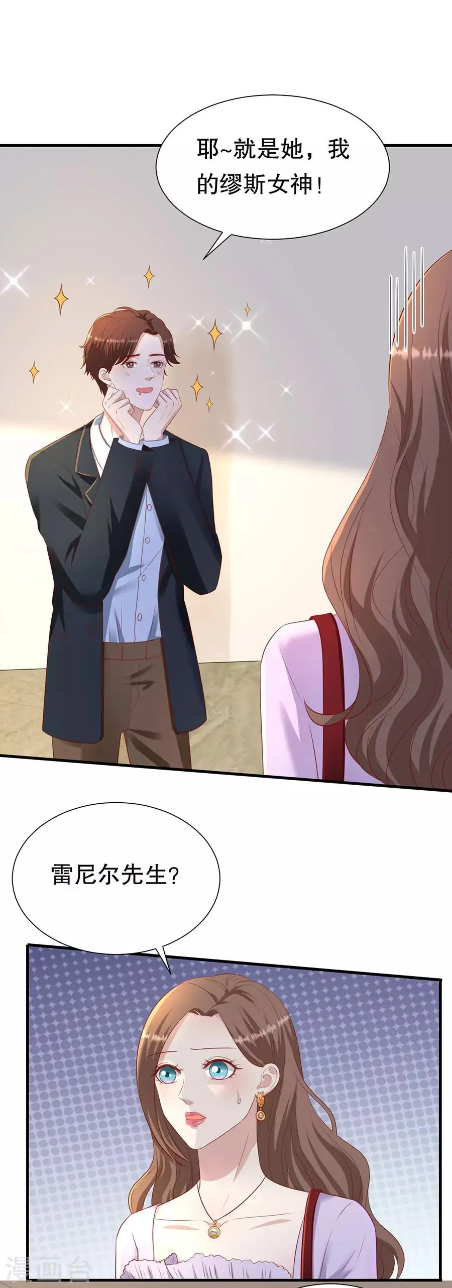 第78话 萧母催婚 第5页