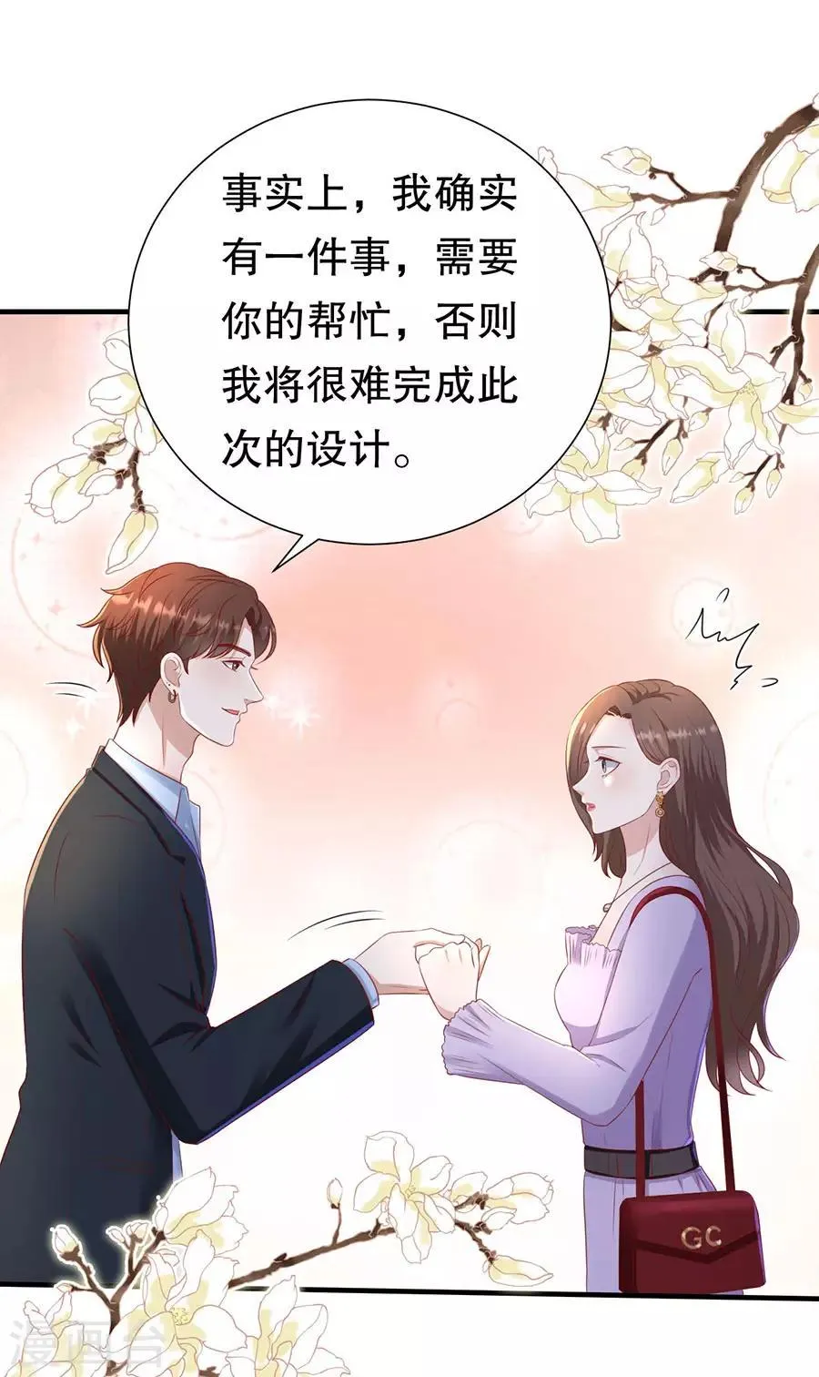 第78话 萧母催婚 第8页