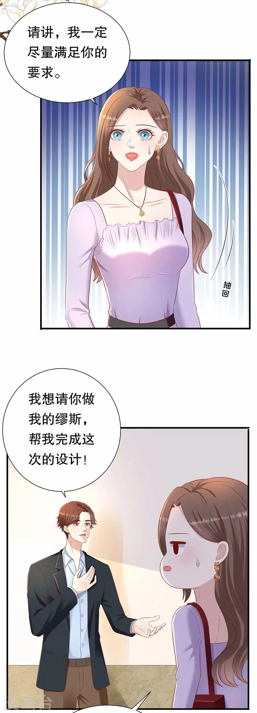 第78话 萧母催婚 第9页