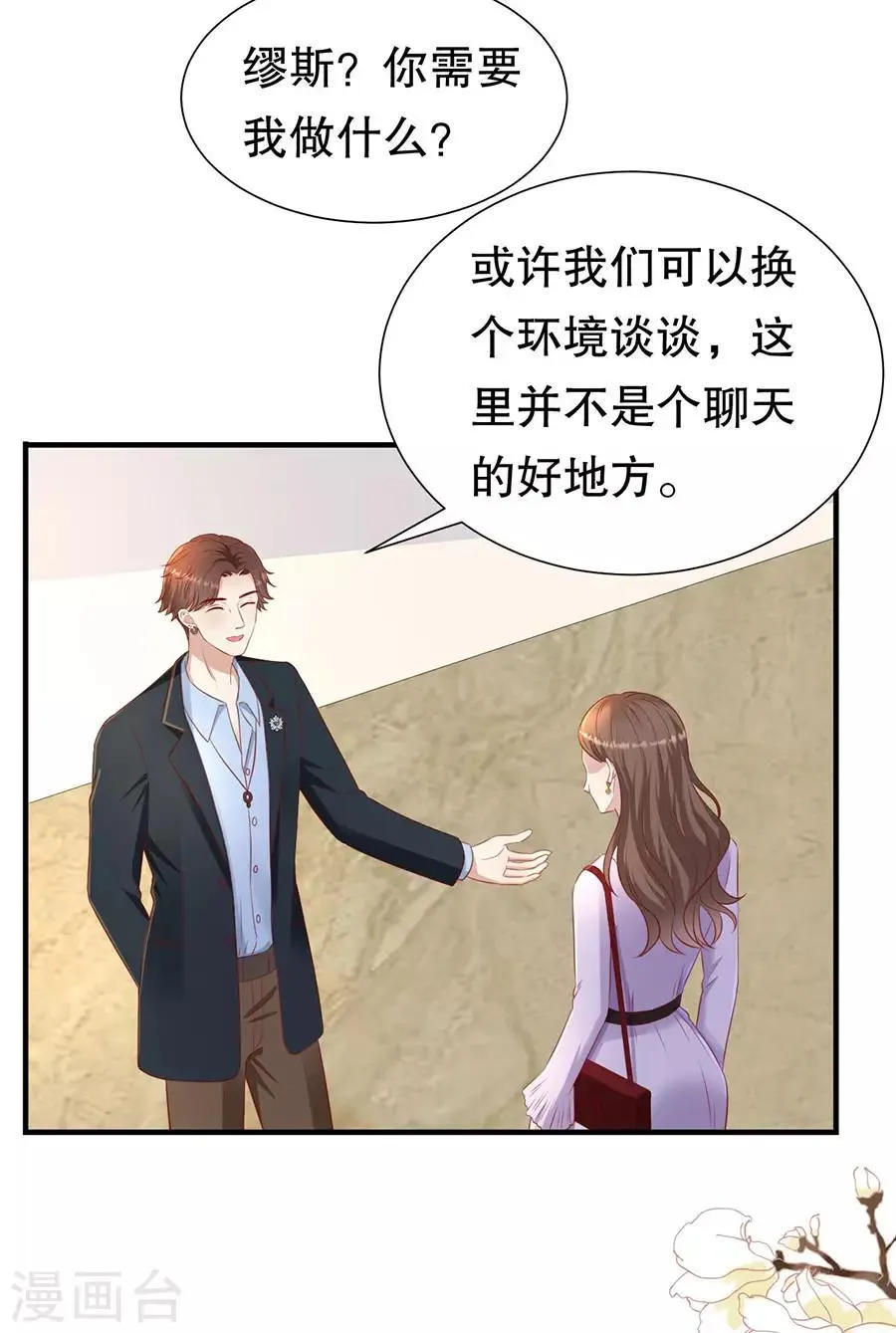 第78话 萧母催婚 第10页