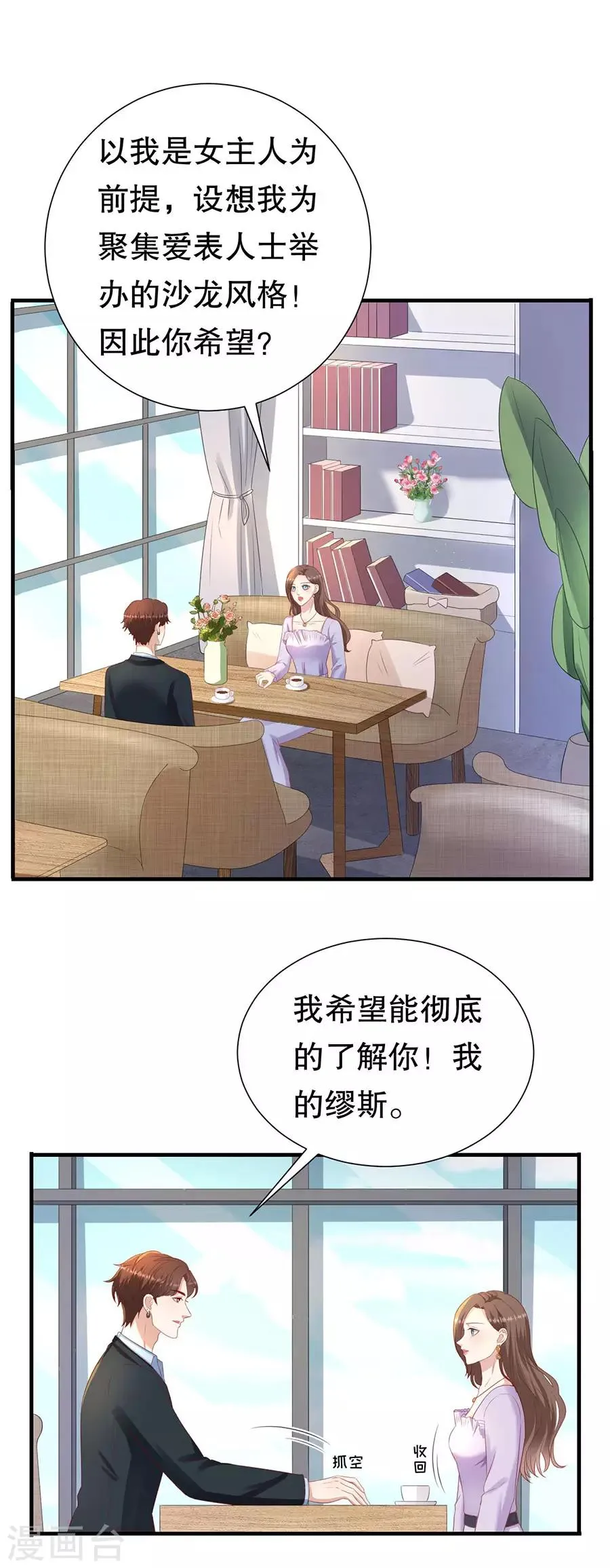 第78话 萧母催婚 第12页