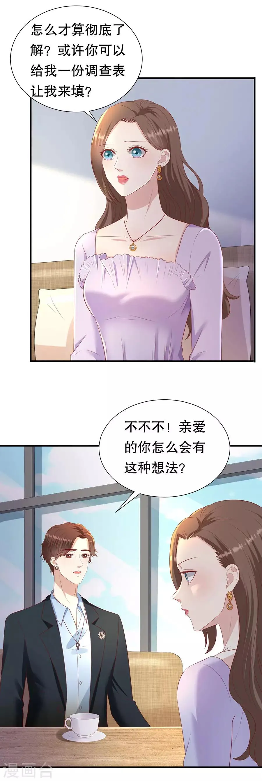 第78话 萧母催婚 第13页
