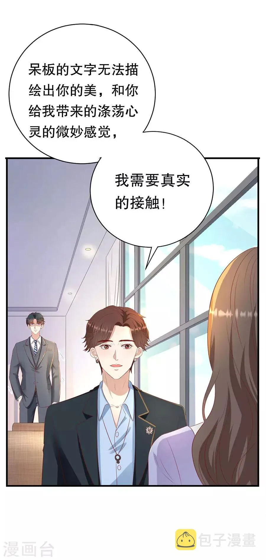 第78话 萧母催婚 第14页