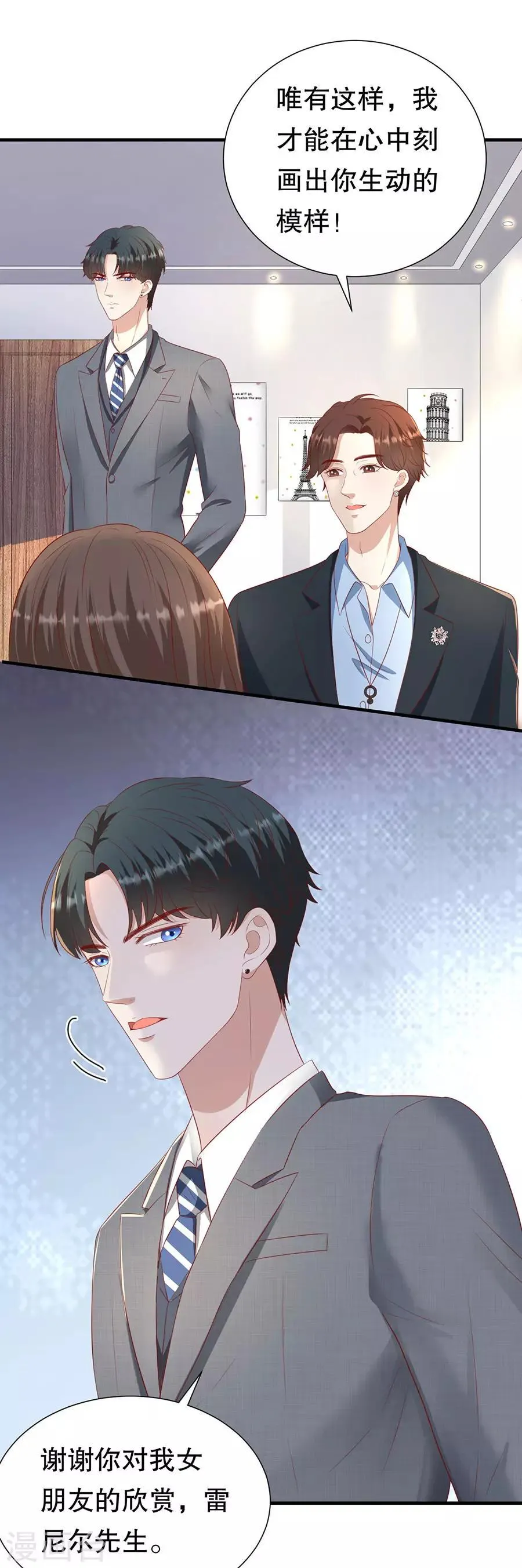 第78话 萧母催婚 第15页