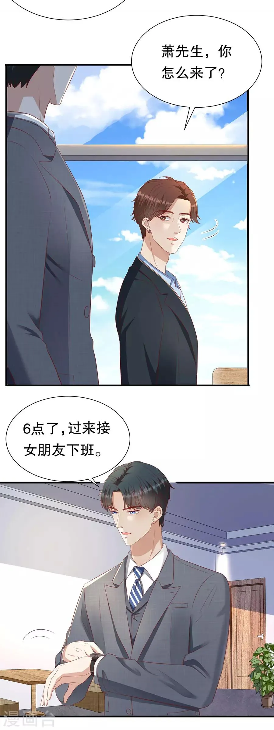 第78话 萧母催婚 第16页