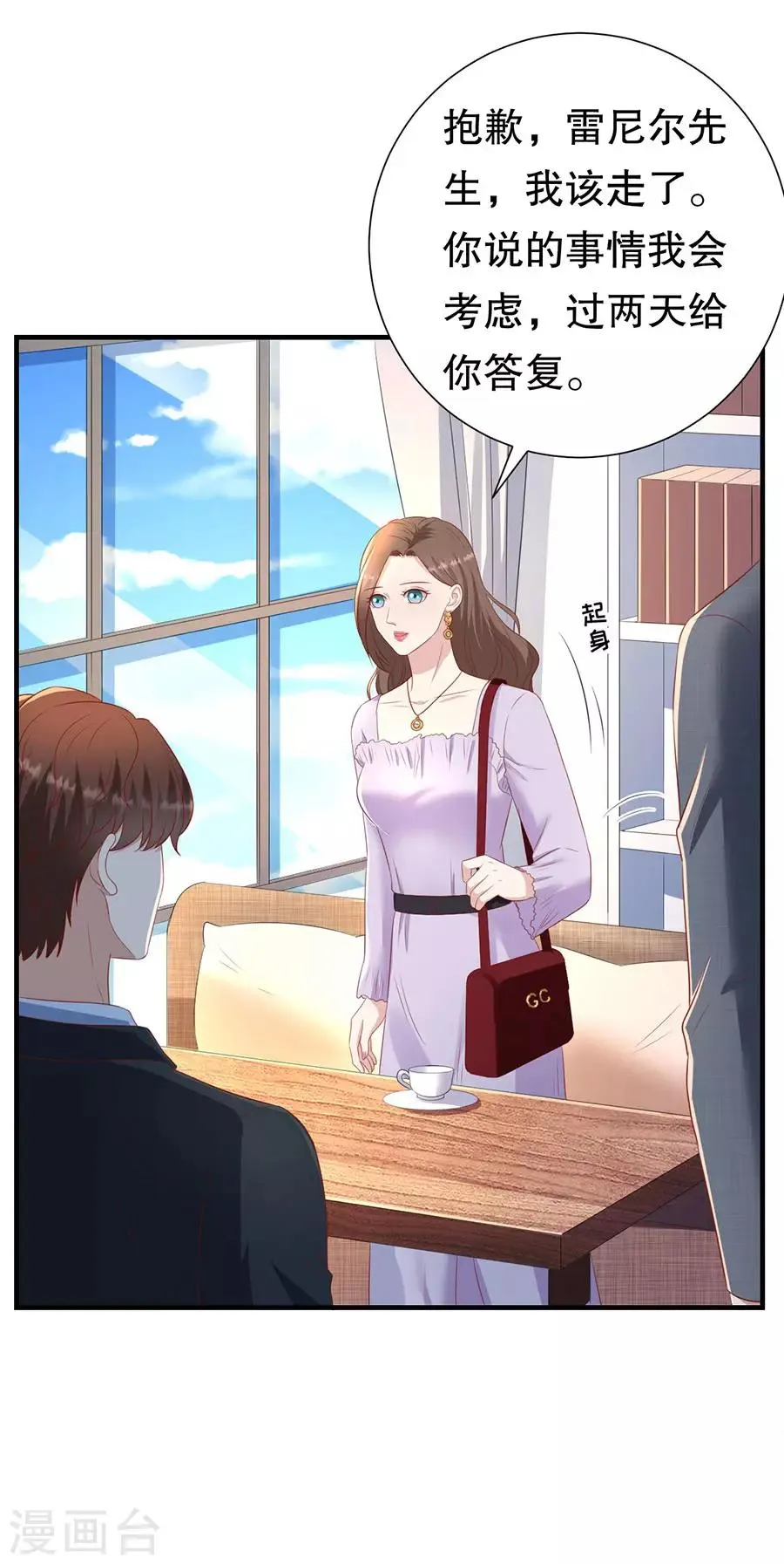 第78话 萧母催婚 第17页