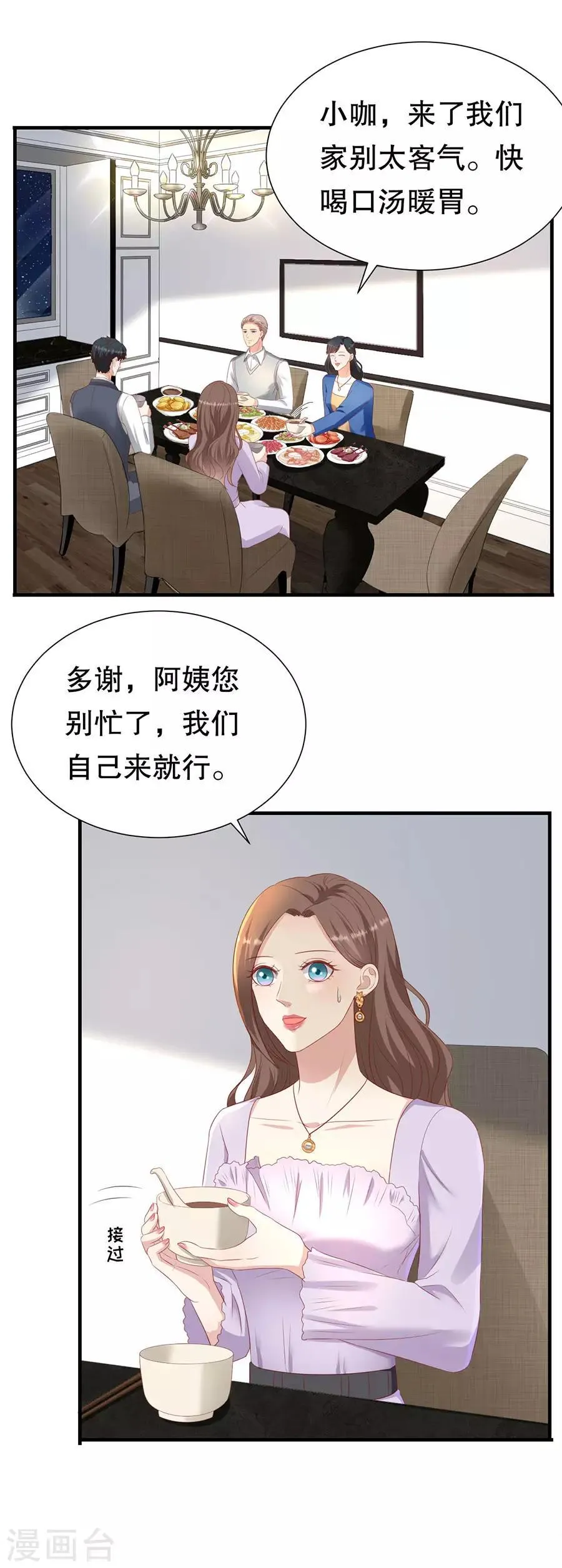 第78话 萧母催婚 第20页