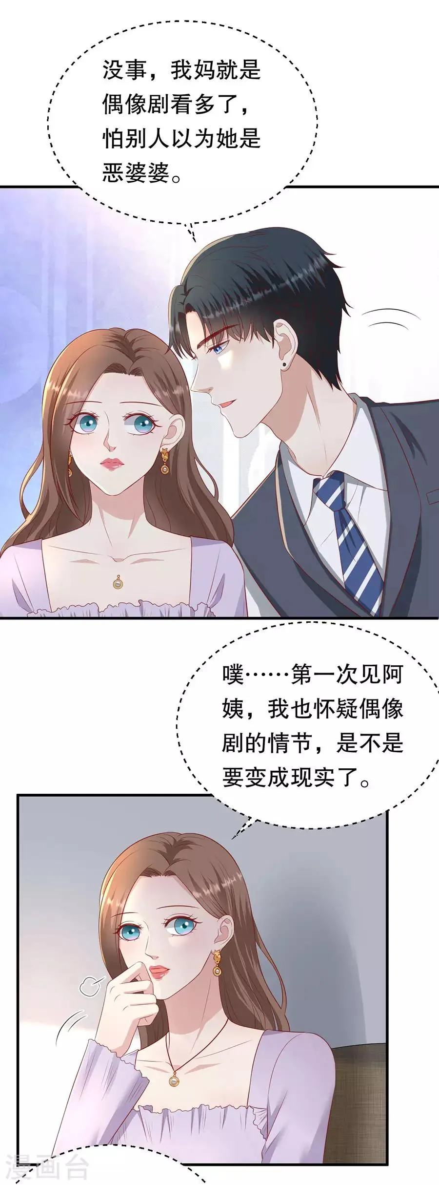第78话 萧母催婚 第21页