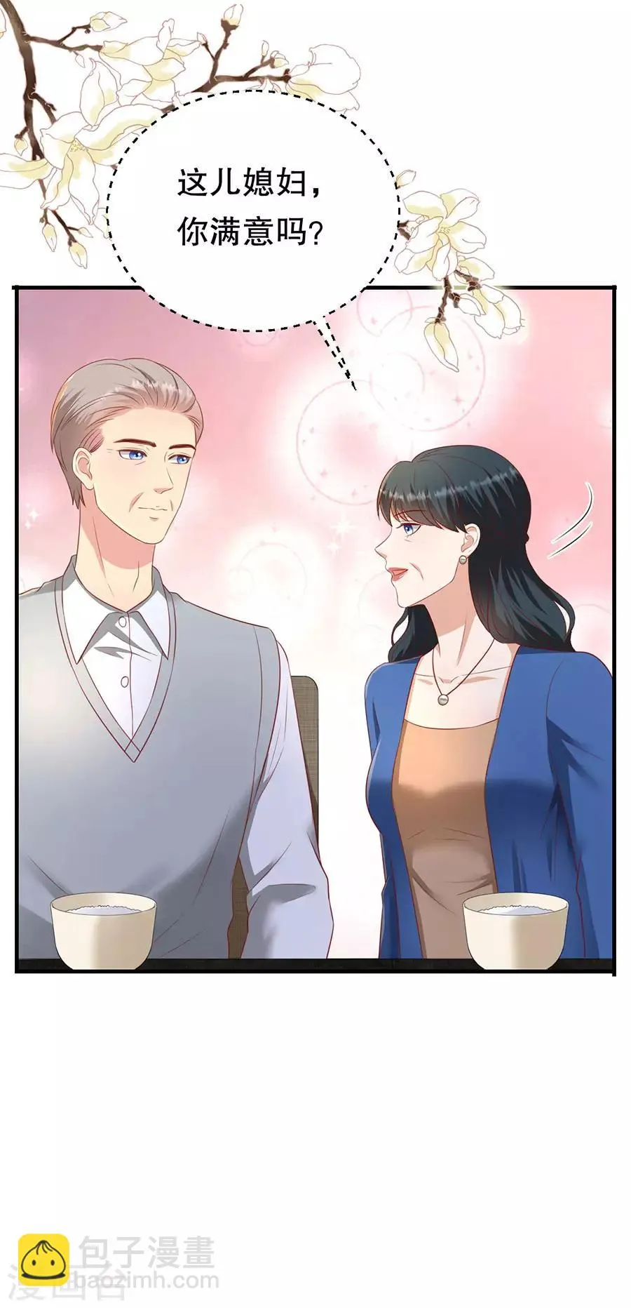 第78话 萧母催婚 第23页