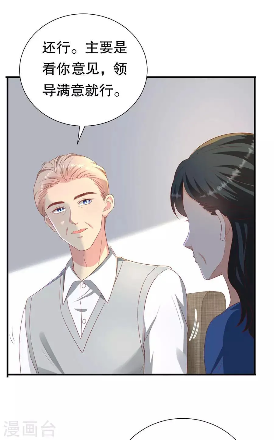 第78话 萧母催婚 第24页