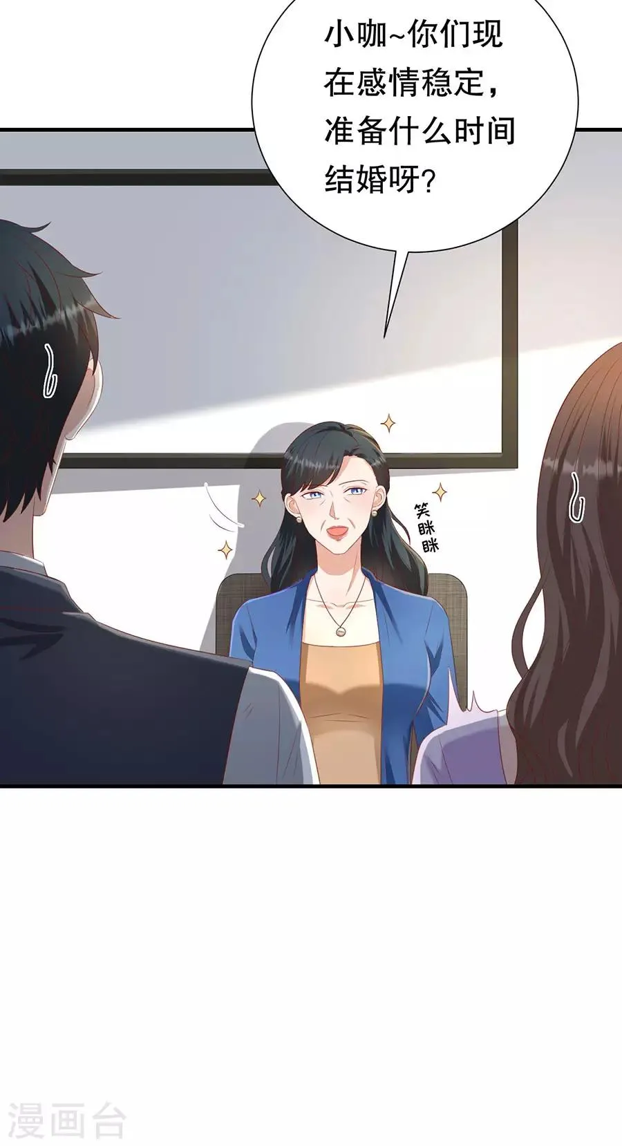 第78话 萧母催婚 第25页