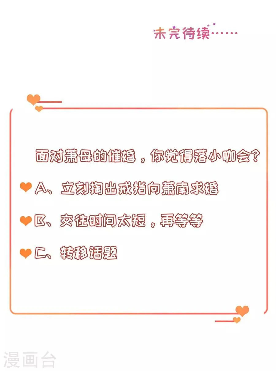 第78话 萧母催婚 第26页