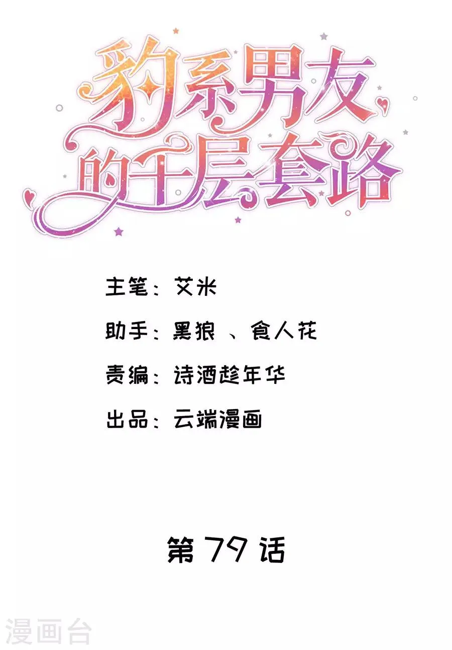 第79话 造人计划 第2页