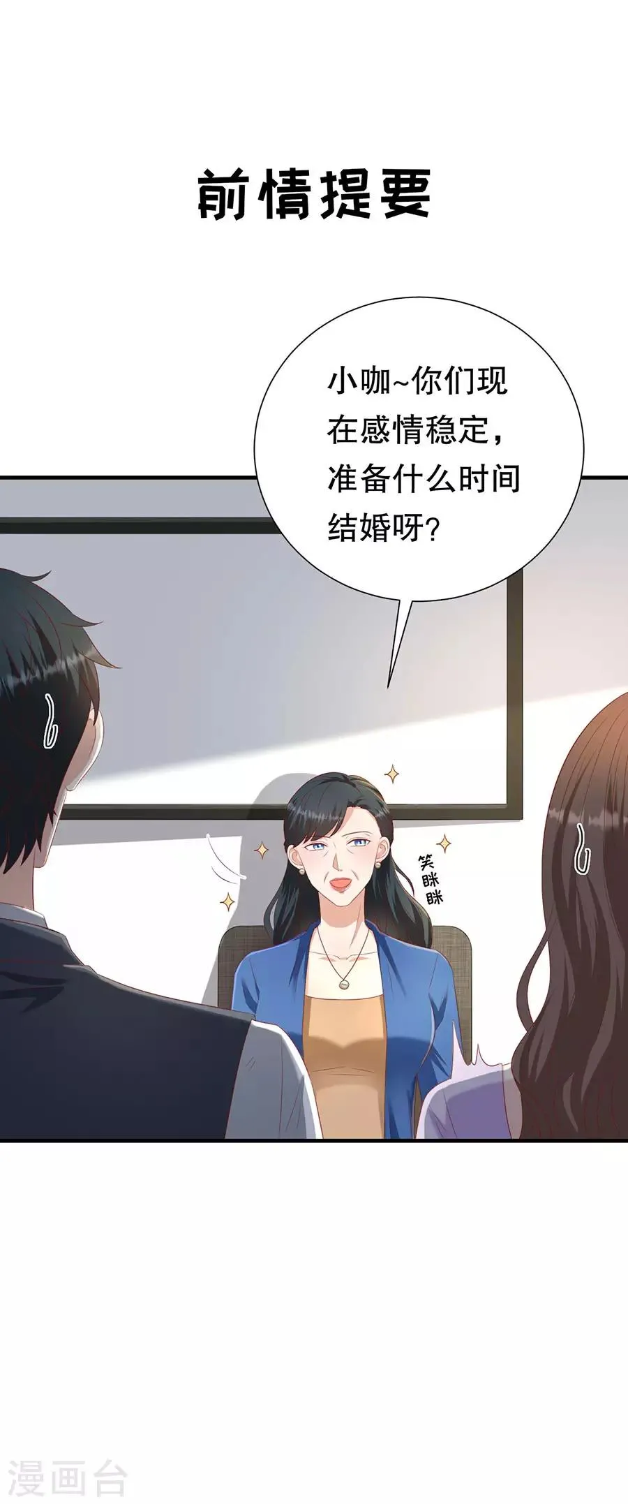第79话 造人计划 第3页