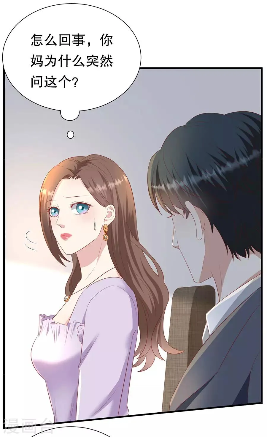 第79话 造人计划 第5页