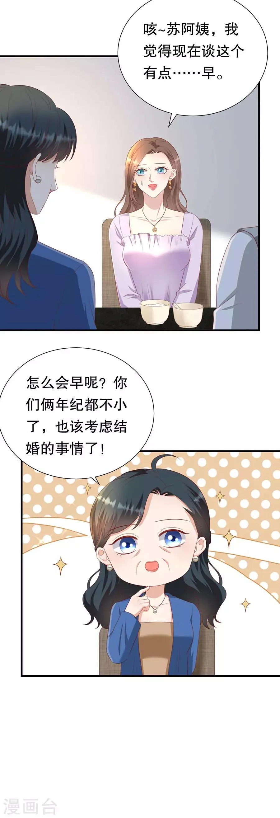 第79话 造人计划 第7页