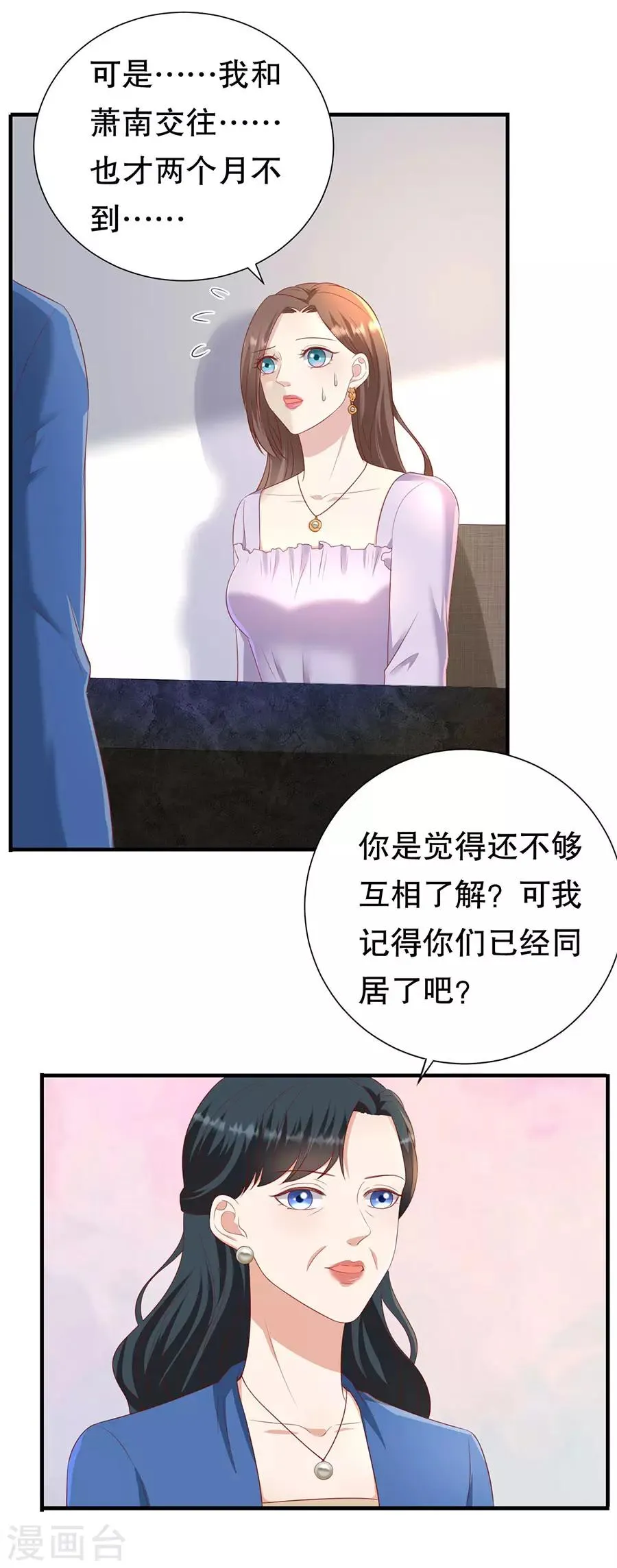 第79话 造人计划 第8页