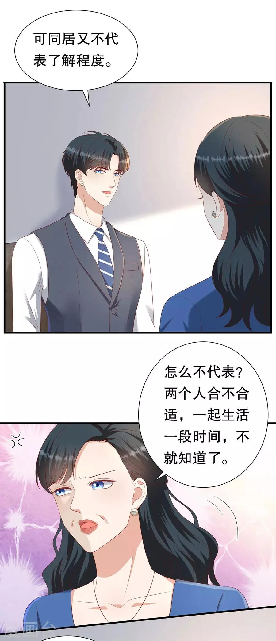 第79话 造人计划 第9页
