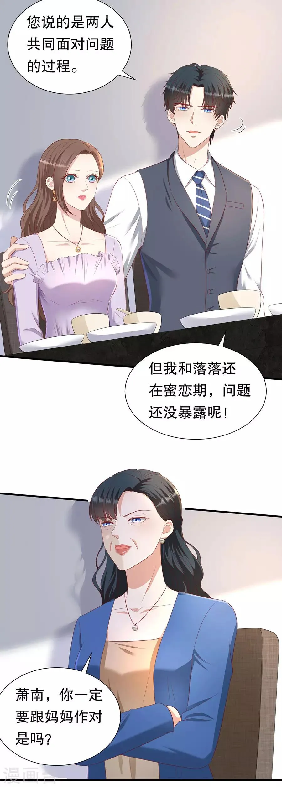 第79话 造人计划 第10页