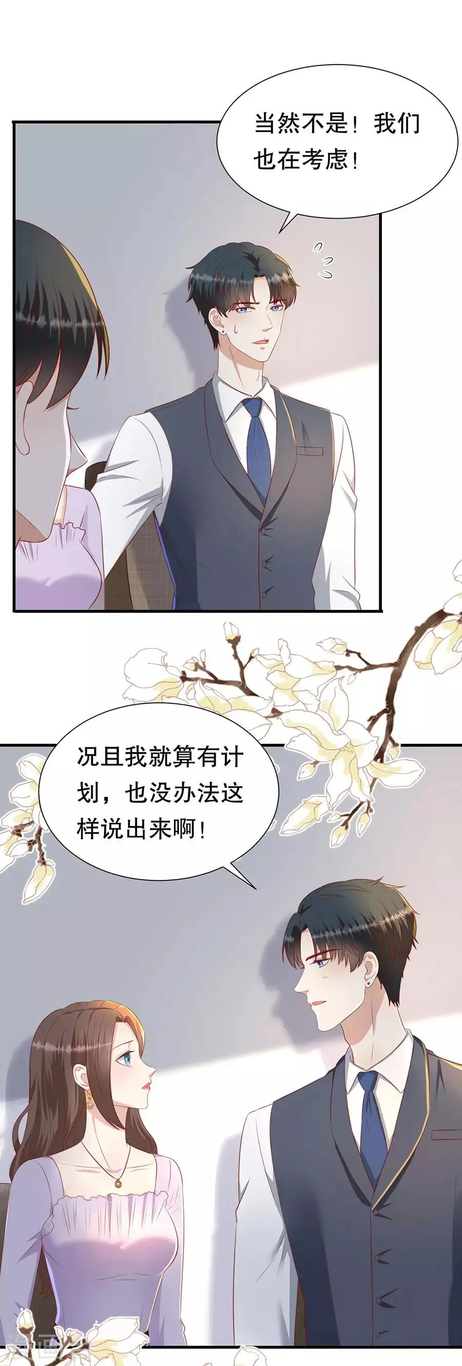 第79话 造人计划 第11页