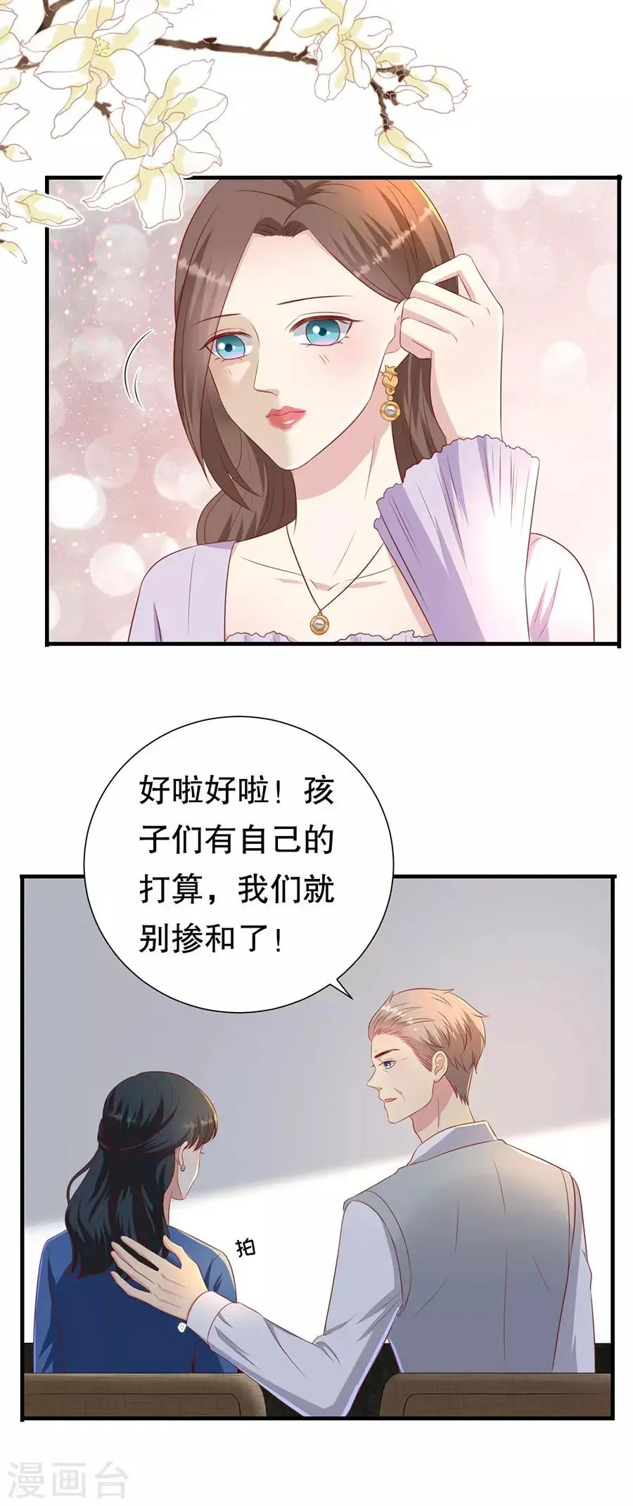 第79话 造人计划 第12页