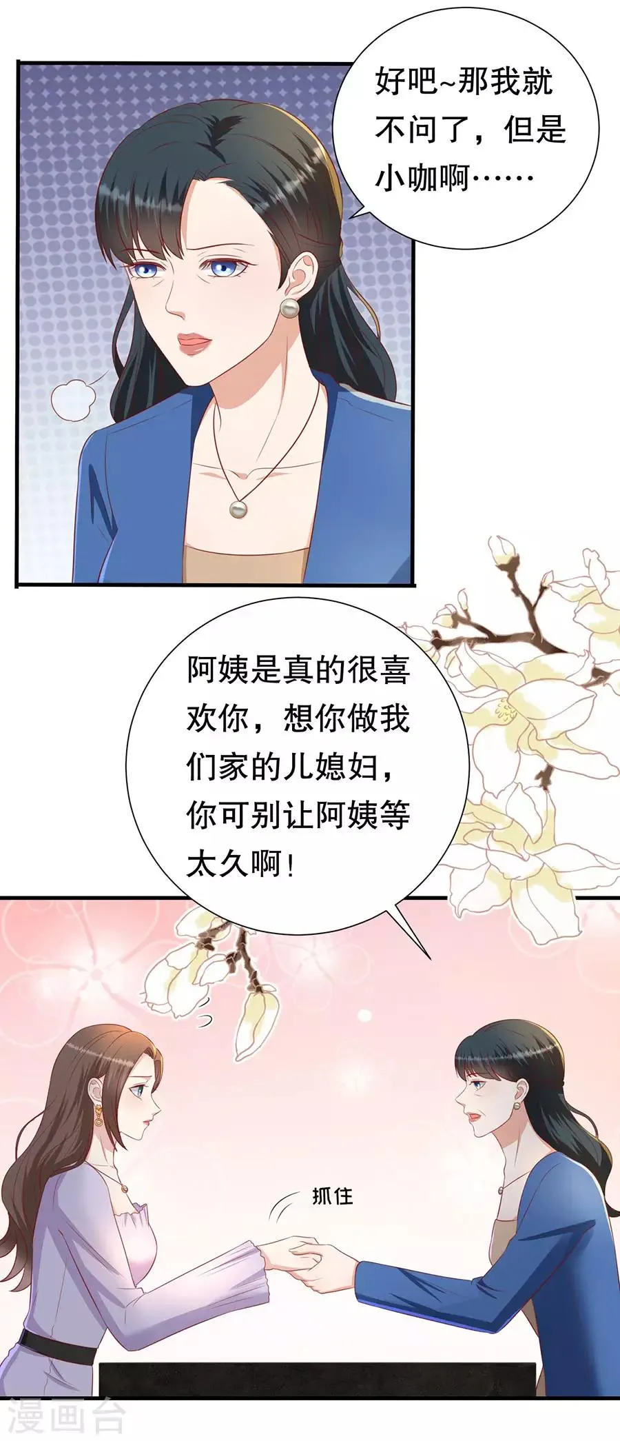 第79话 造人计划 第13页