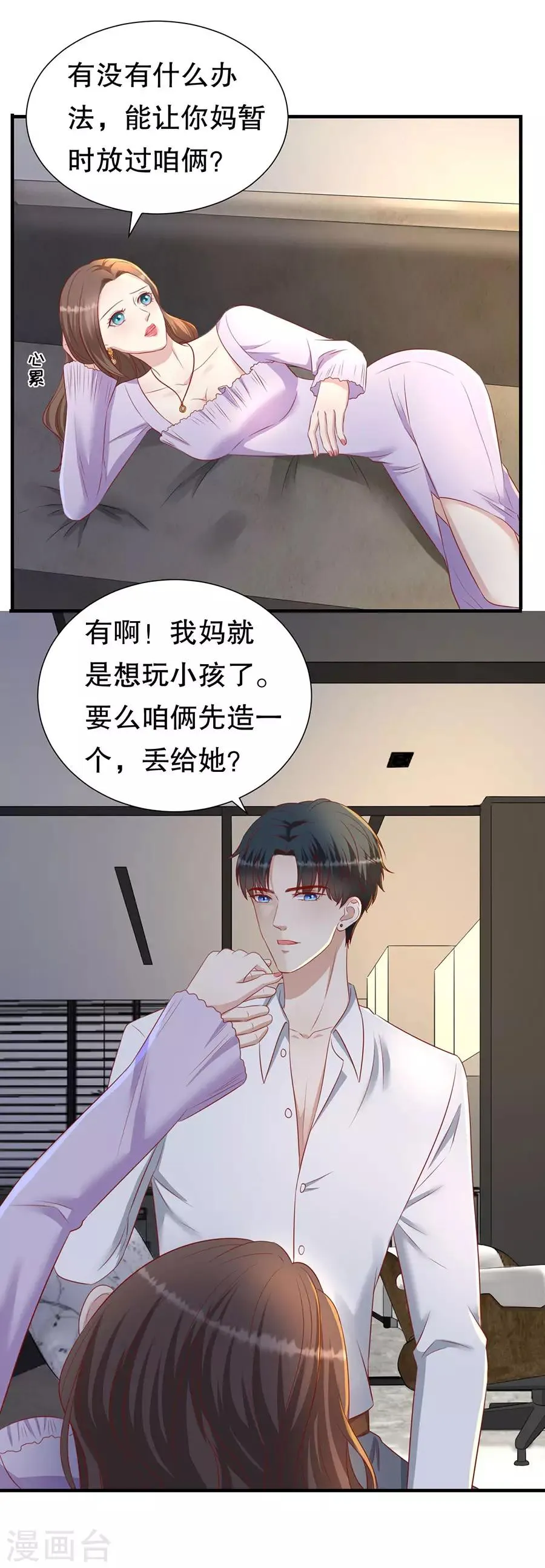 第79话 造人计划 第17页