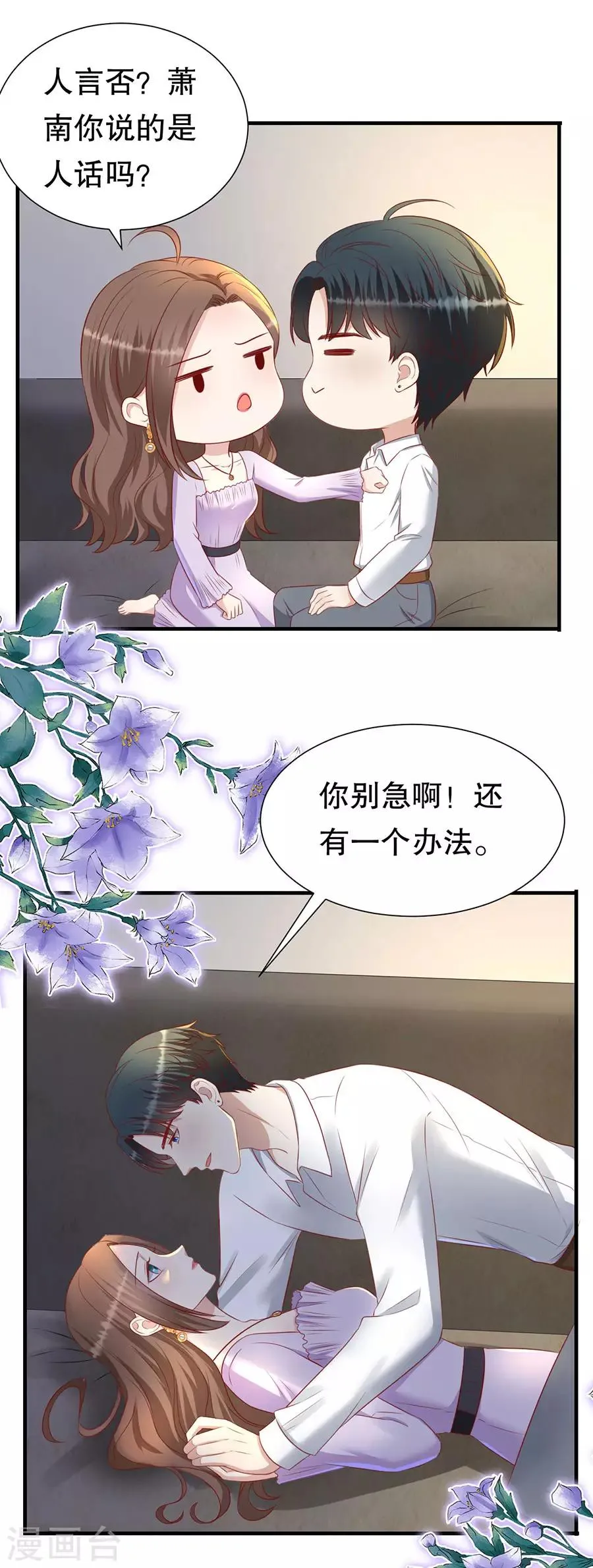 第79话 造人计划 第18页