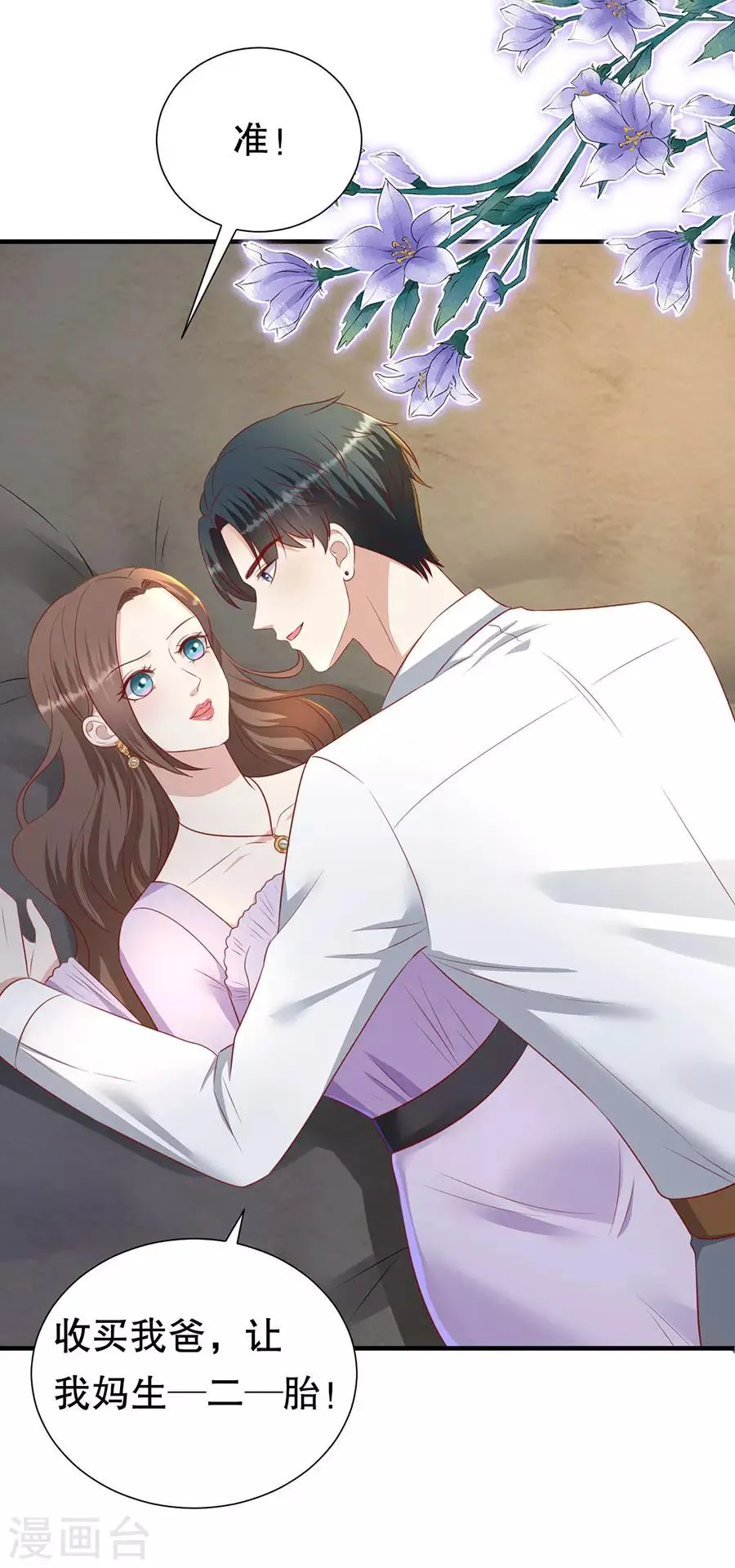 第79话 造人计划 第19页