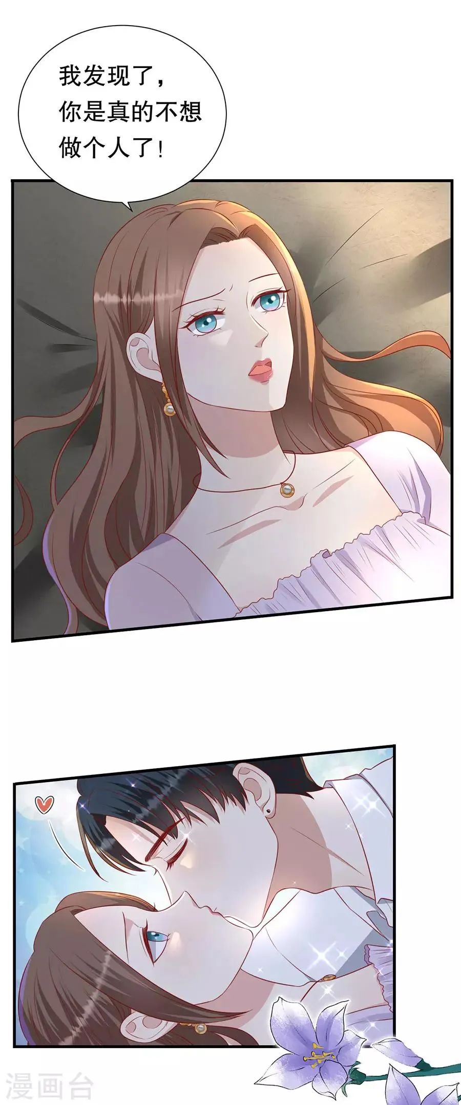第79话 造人计划 第20页