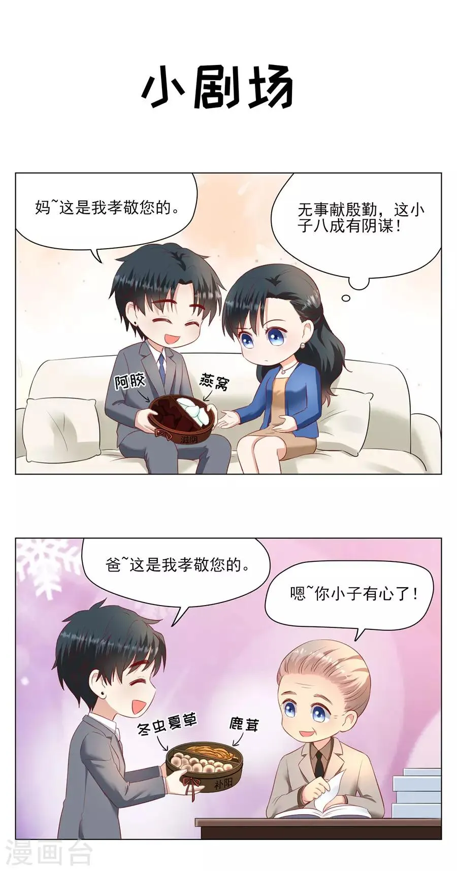 第79话 造人计划 第23页
