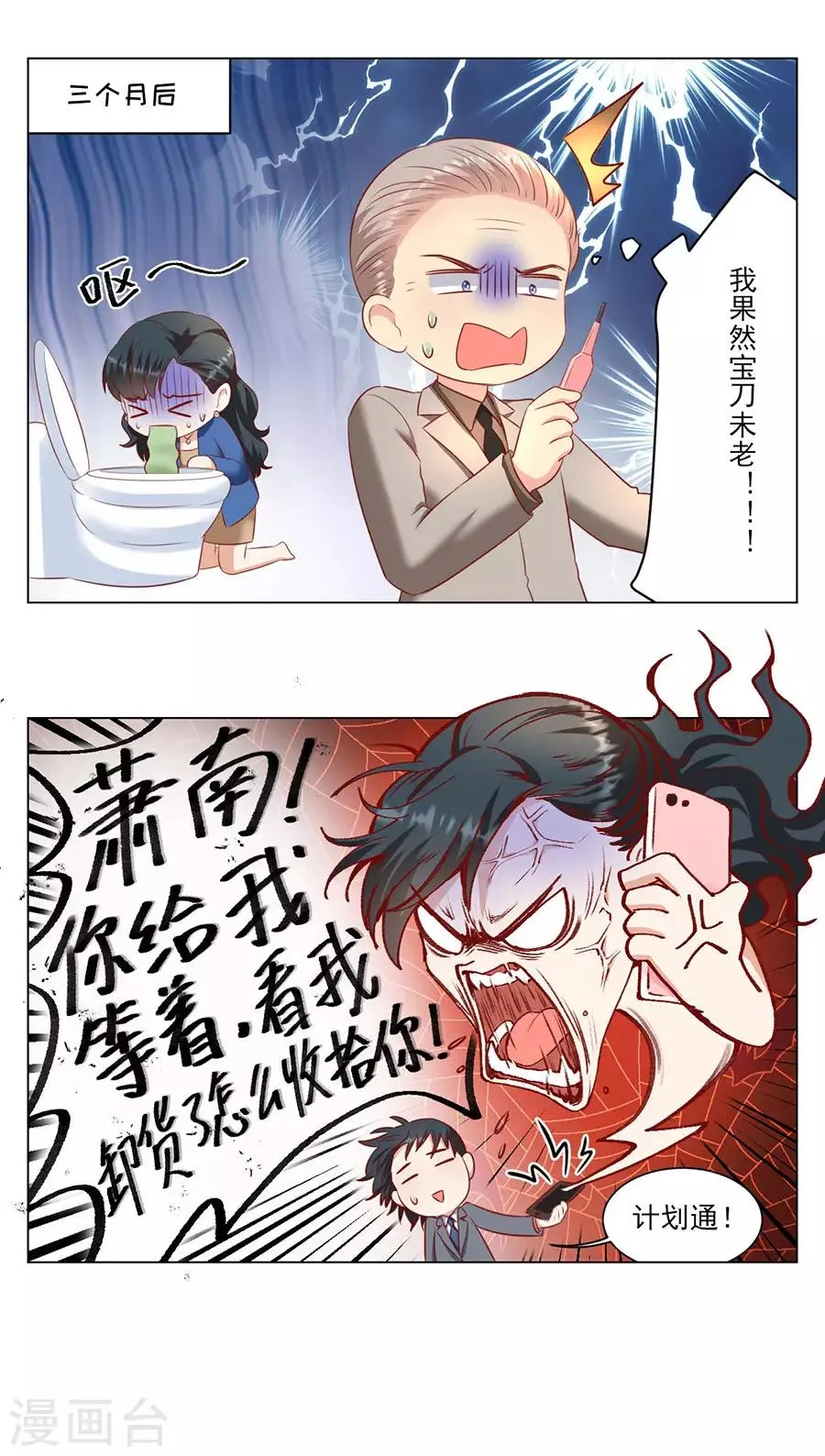第79话 造人计划 第24页