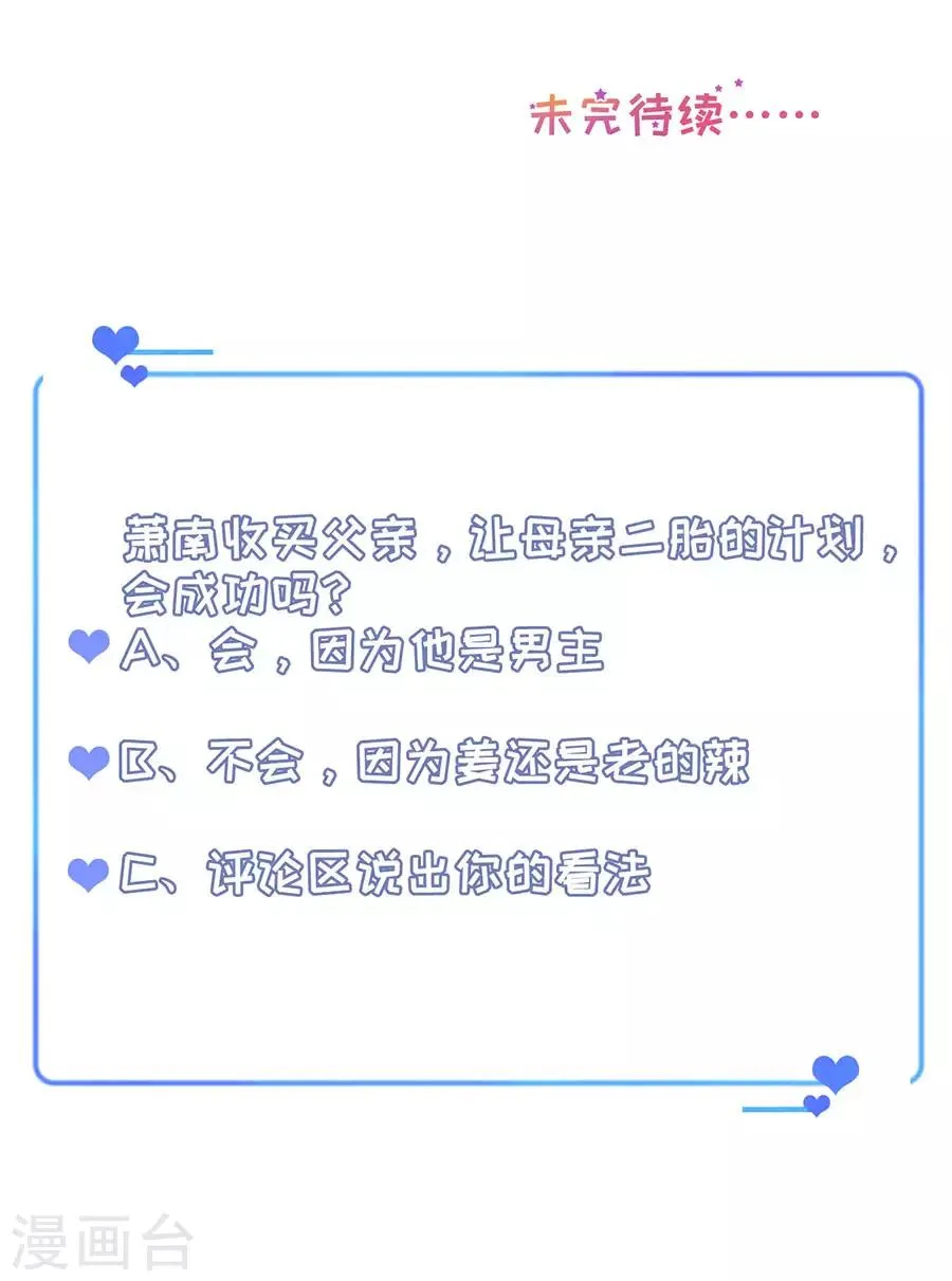 第79话 造人计划 第25页