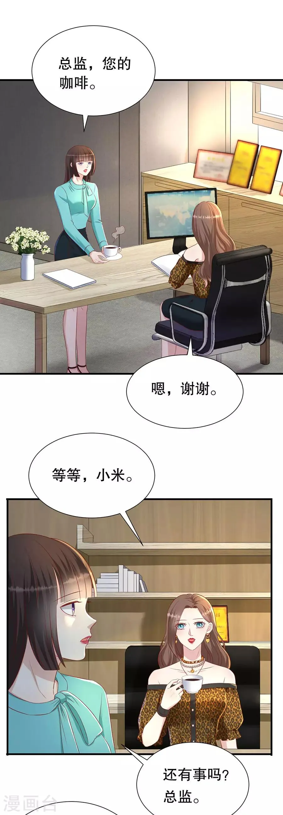 第80话 胆战心惊 第5页