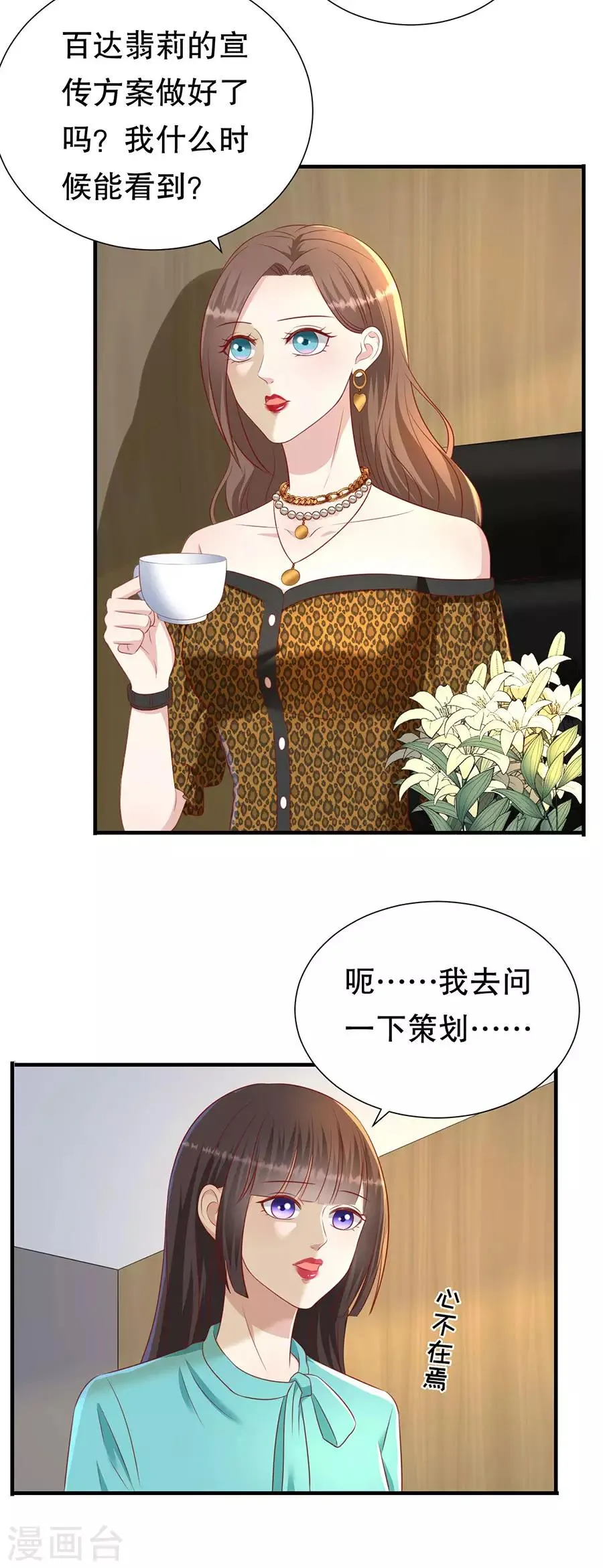 第80话 胆战心惊 第6页
