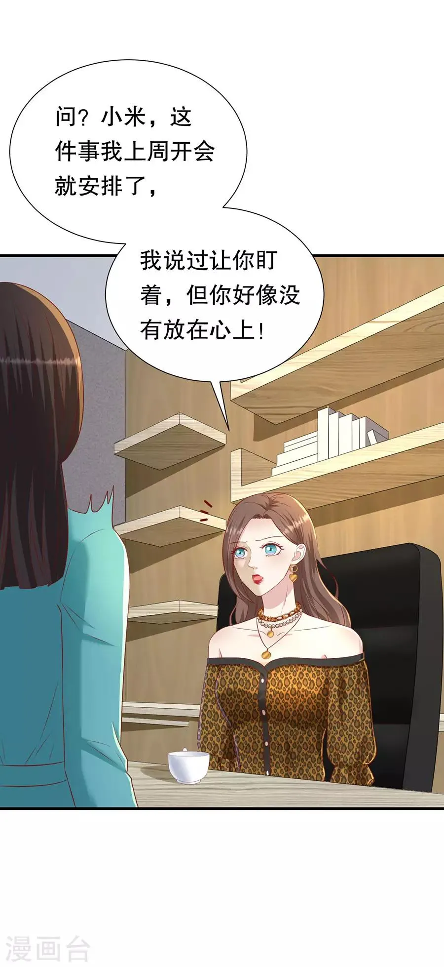 第80话 胆战心惊 第7页