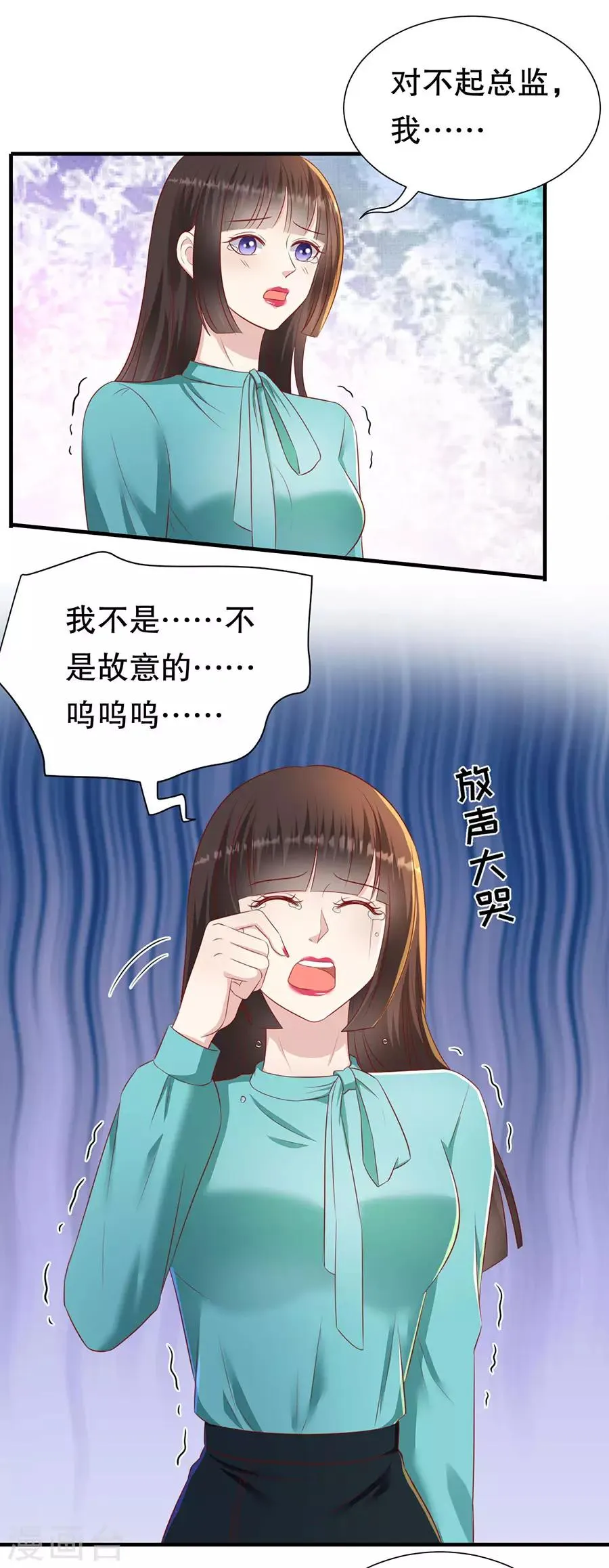 第80话 胆战心惊 第8页