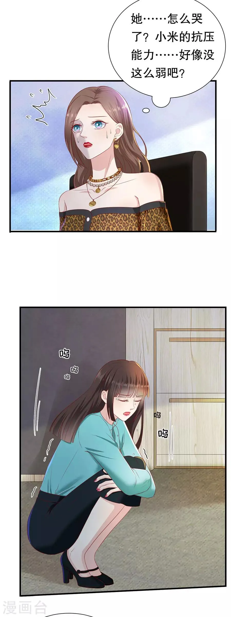 第80话 胆战心惊 第9页