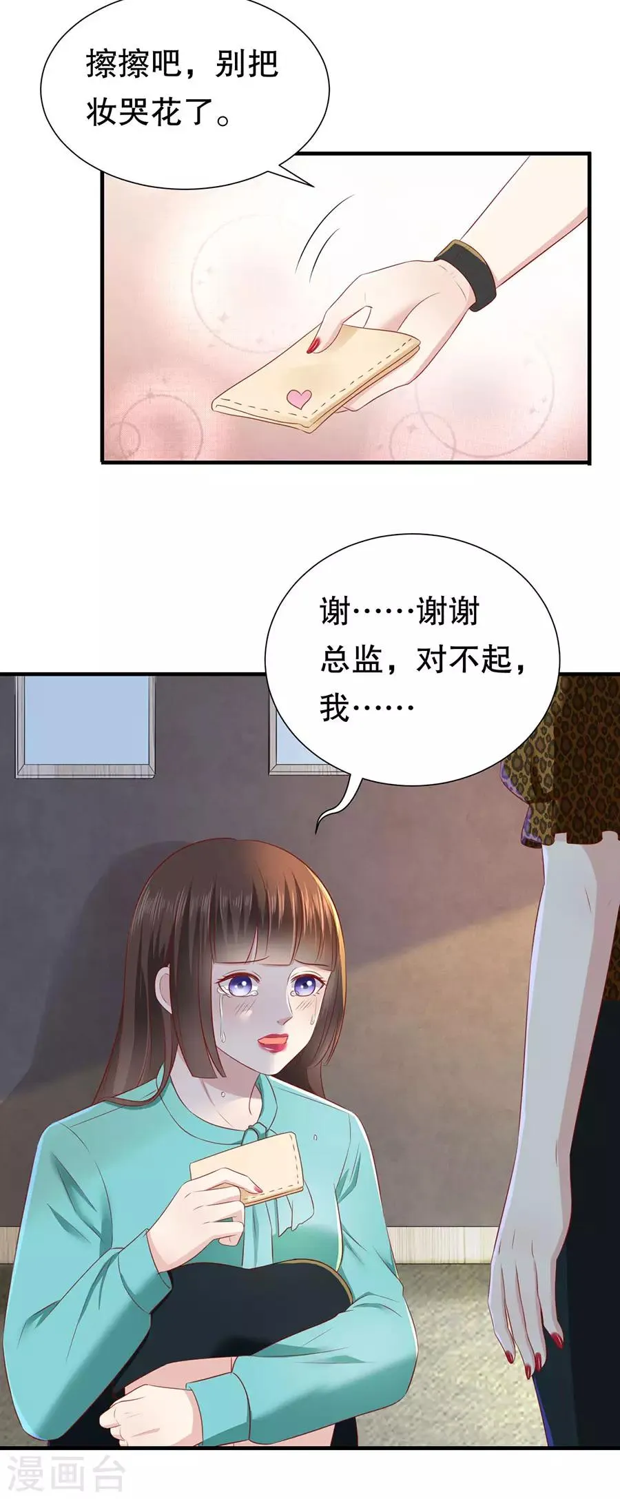 第80话 胆战心惊 第10页