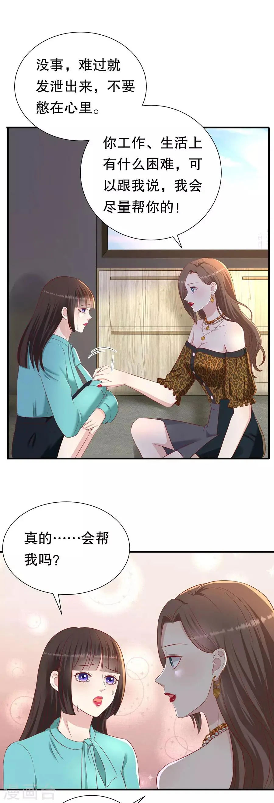 第80话 胆战心惊 第11页