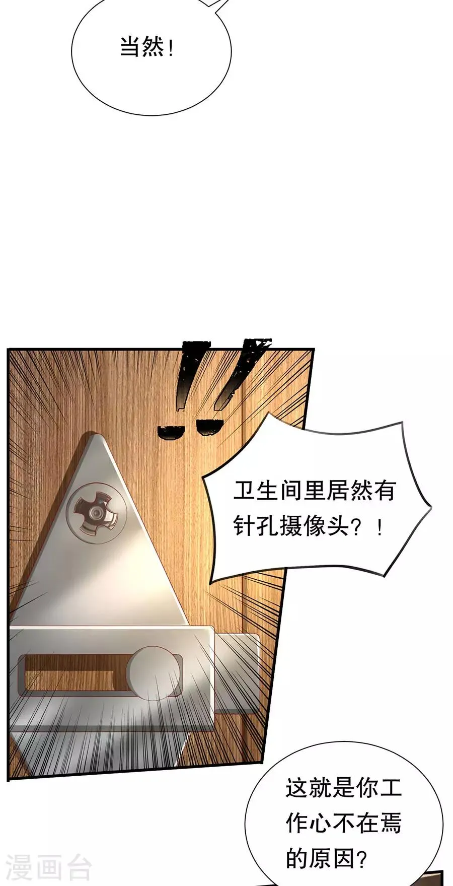 第80话 胆战心惊 第12页