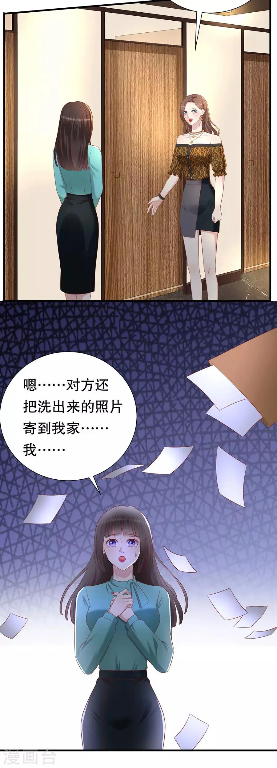 第80话 胆战心惊 第13页