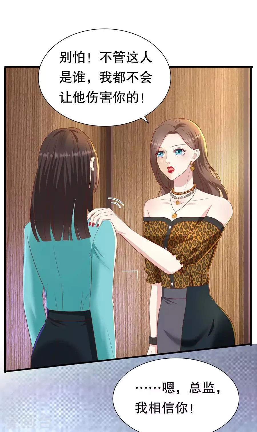 第80话 胆战心惊 第14页