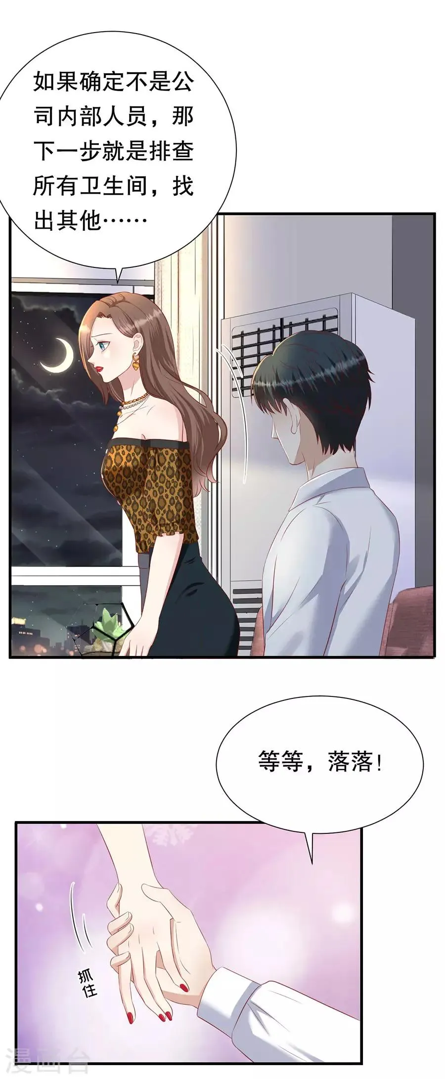 第80话 胆战心惊 第18页