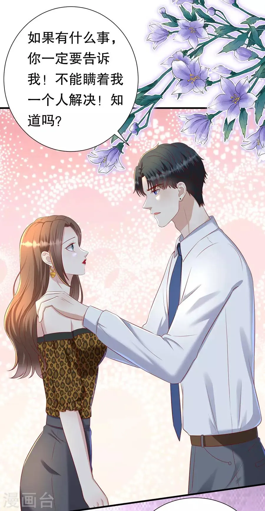 第80话 胆战心惊 第20页