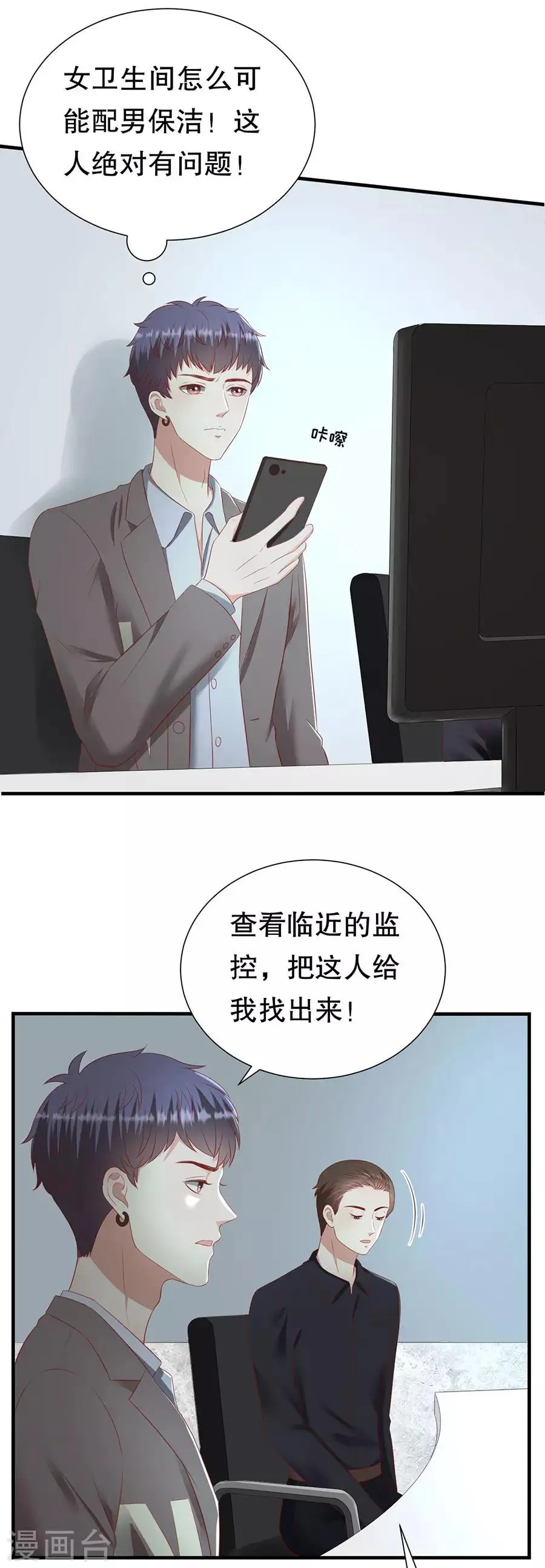 第80话 胆战心惊 第23页
