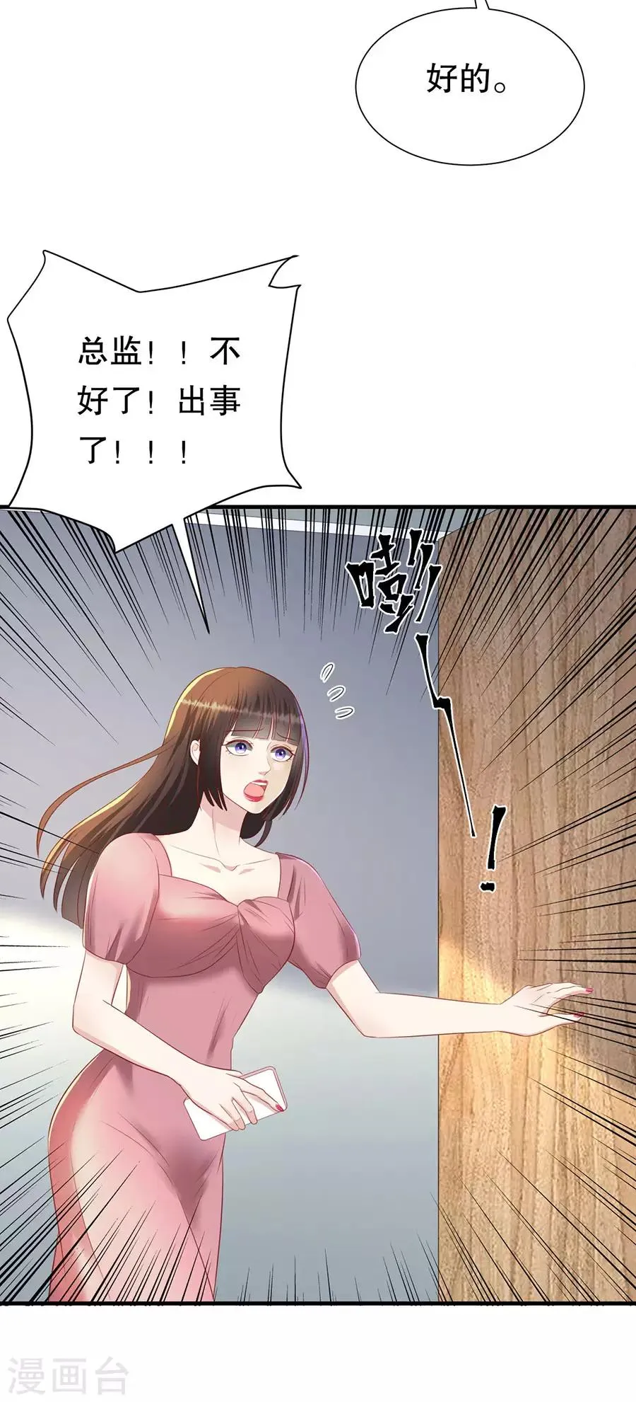 第80话 胆战心惊 第24页