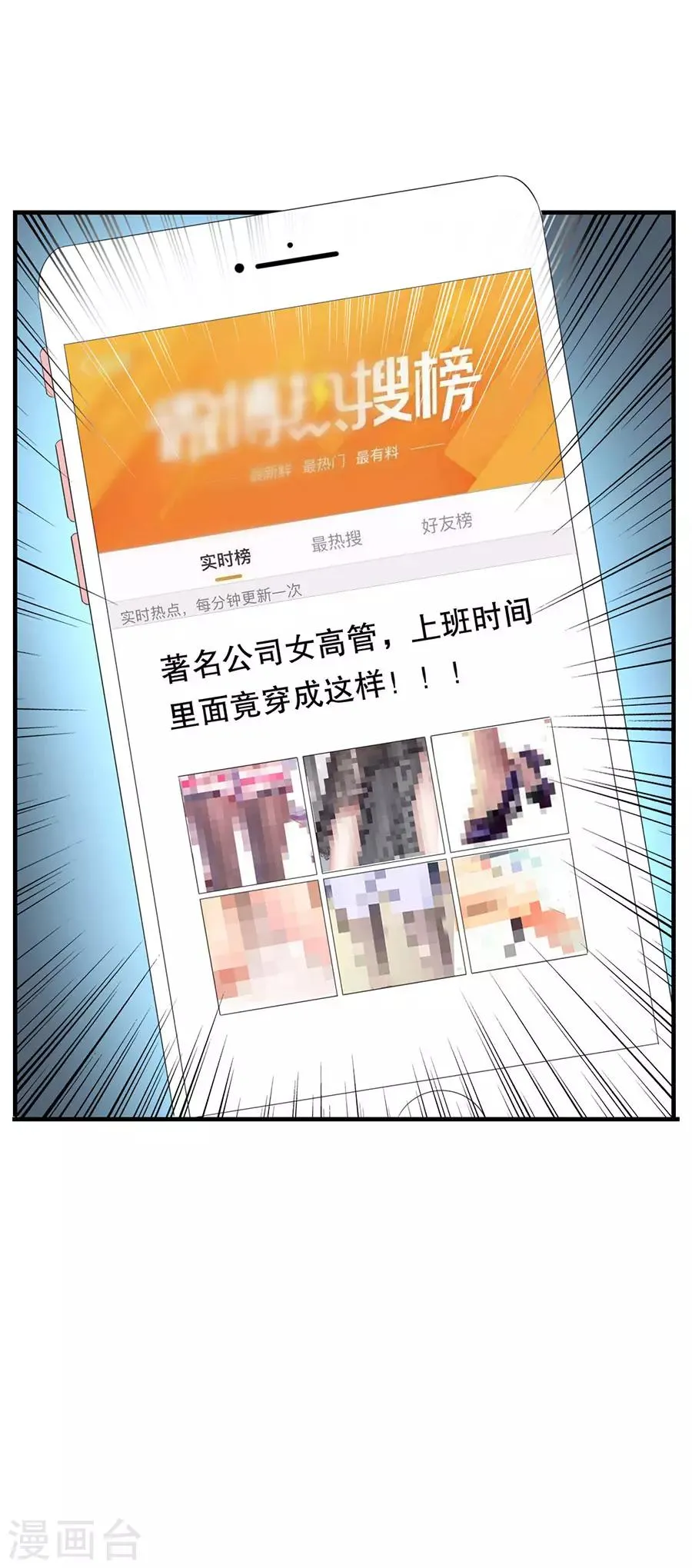 第80话 胆战心惊 第25页